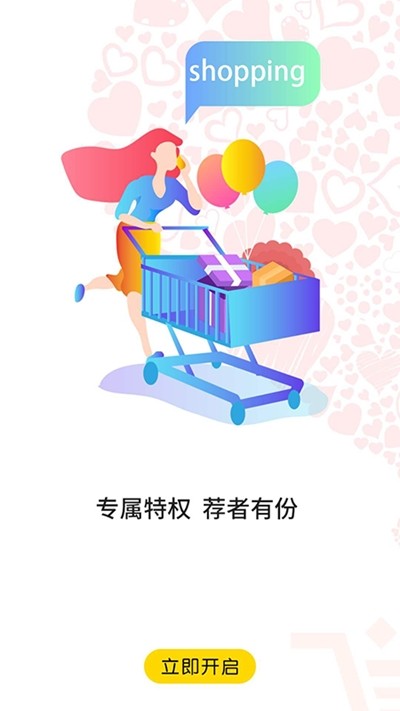 爱你商城手机软件app截图