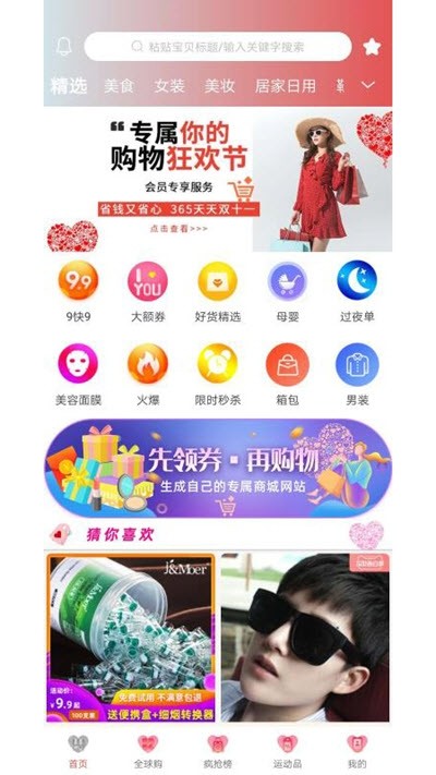 爱你商城手机软件app截图