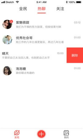 全民热聊手机软件app截图