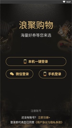 浪聚购物手机软件app截图