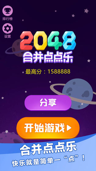 合并点点乐手游app截图