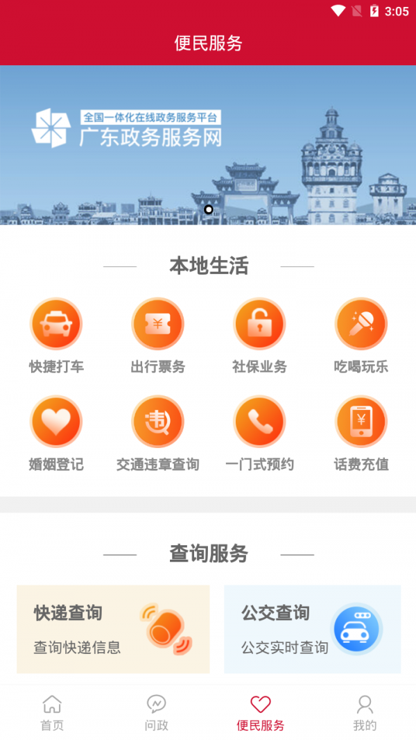 掌上蓬江手机软件app截图