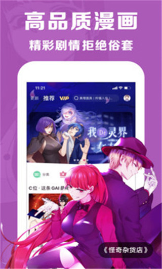 黑瞳漫画手机软件app截图