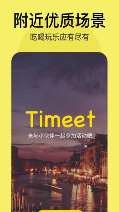 Timeet手机软件app截图