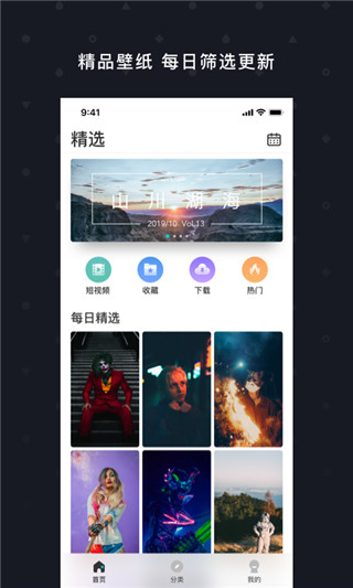 天天壁纸最新版手机软件app截图