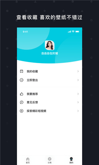 天天壁纸最新版手机软件app截图