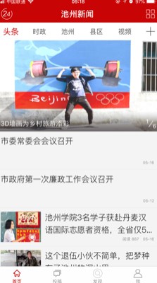 池州新闻手机软件app截图