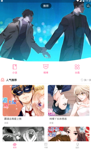 十八漫画手机软件app截图