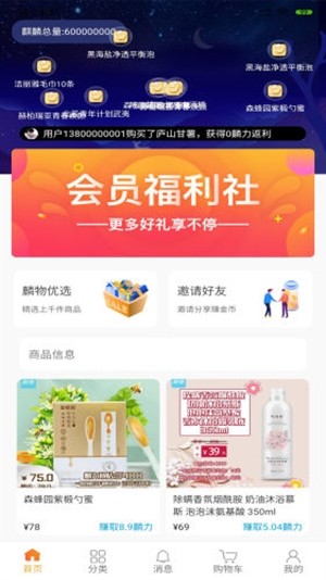 麟物商城手机软件app截图