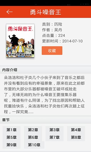 环球漫画手机软件app截图