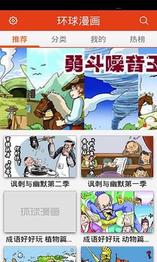 环球漫画手机软件app截图