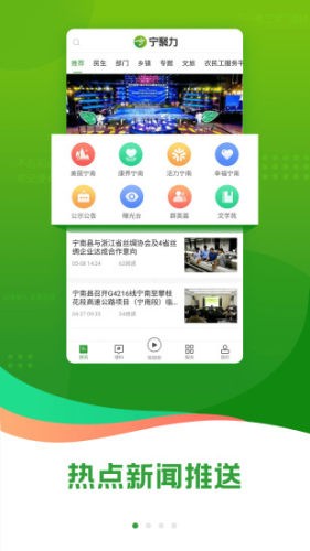 奋进宁南手机软件app截图