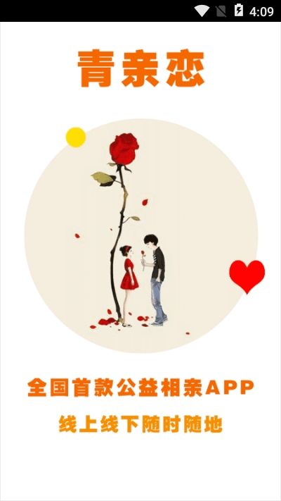 青亲恋最新版手机软件app截图