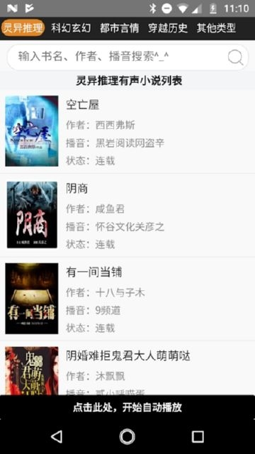 静听小说最新版手机软件app截图