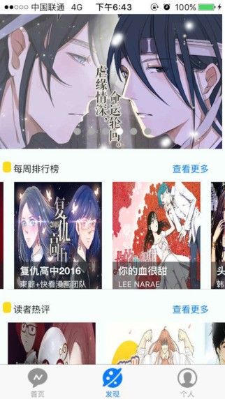 叮咚漫画手机软件app截图