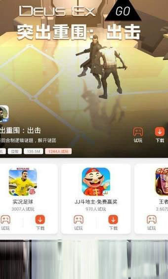 瞬玩族 无限时间试玩版手游app截图