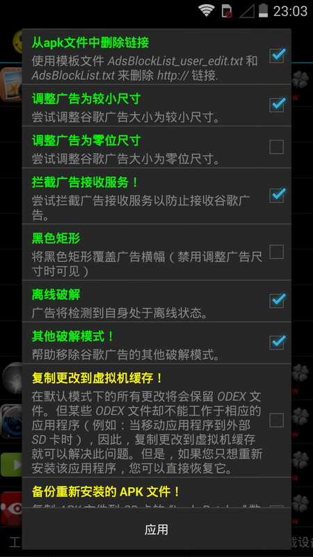 幸运破解器手机软件app截图