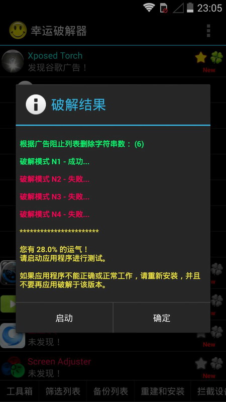 幸运破解器手机软件app截图