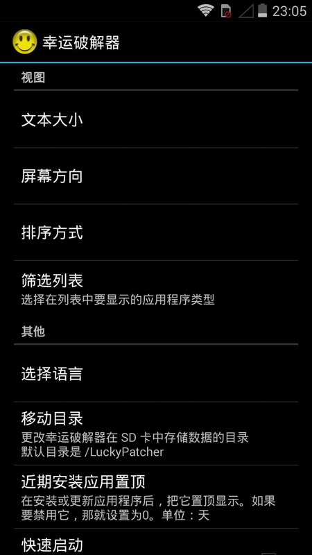 幸运破解器汉化版手机软件app截图