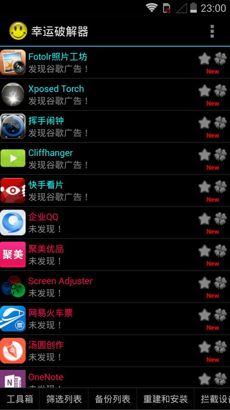 幸运破解器旧版手机软件app截图