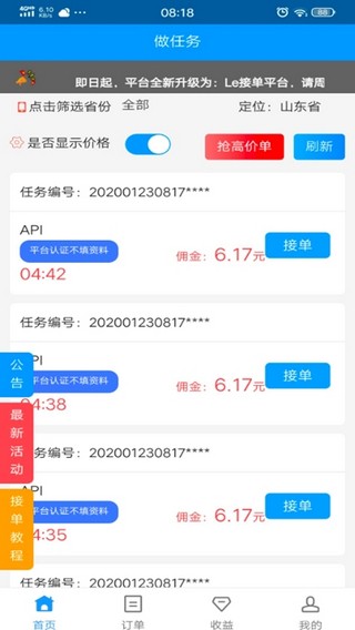 Le接单手机软件app截图