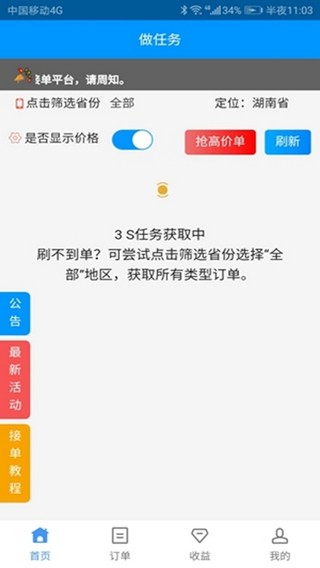 Le接单手机软件app截图