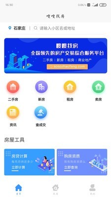 嗖嗖找房手机软件app截图