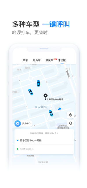 哈啰快送手机软件app截图