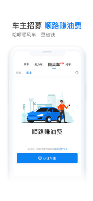 哈啰快送手机软件app截图