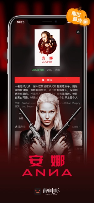 南瓜影视手机软件app截图