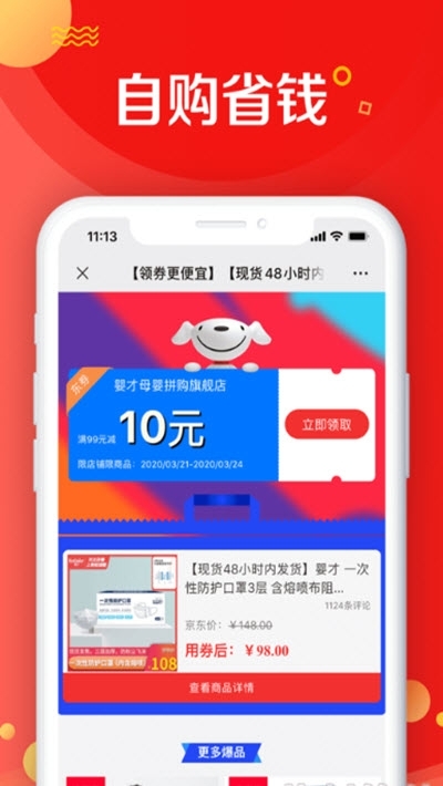 惠民达人最新版手机软件app截图