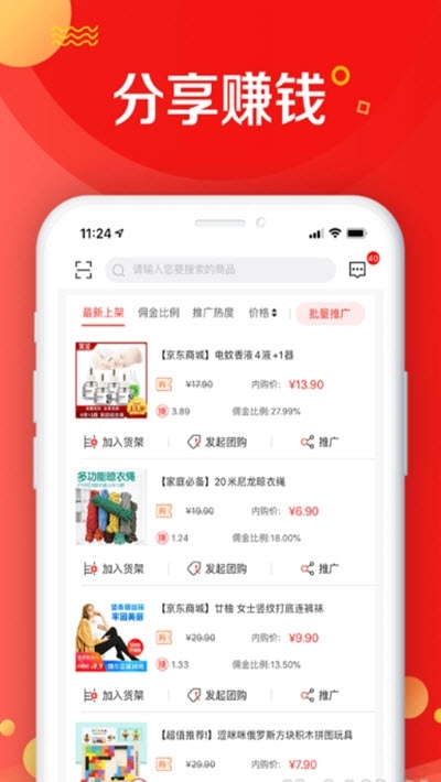 惠民达人最新版手机软件app截图