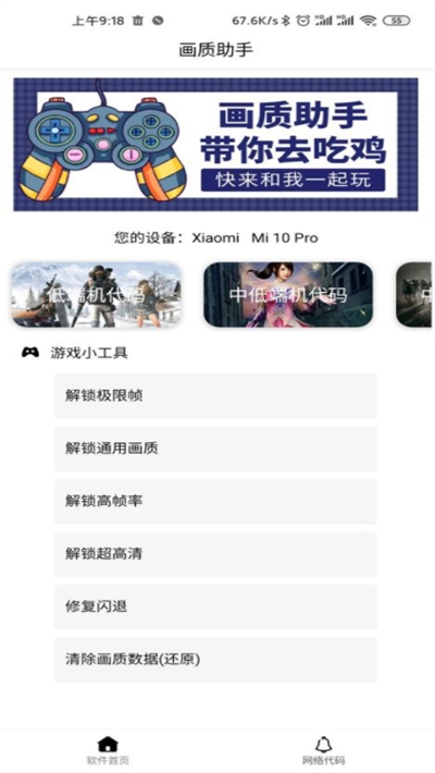 和平精英画质助手60帧解锁工具手机软件app截图