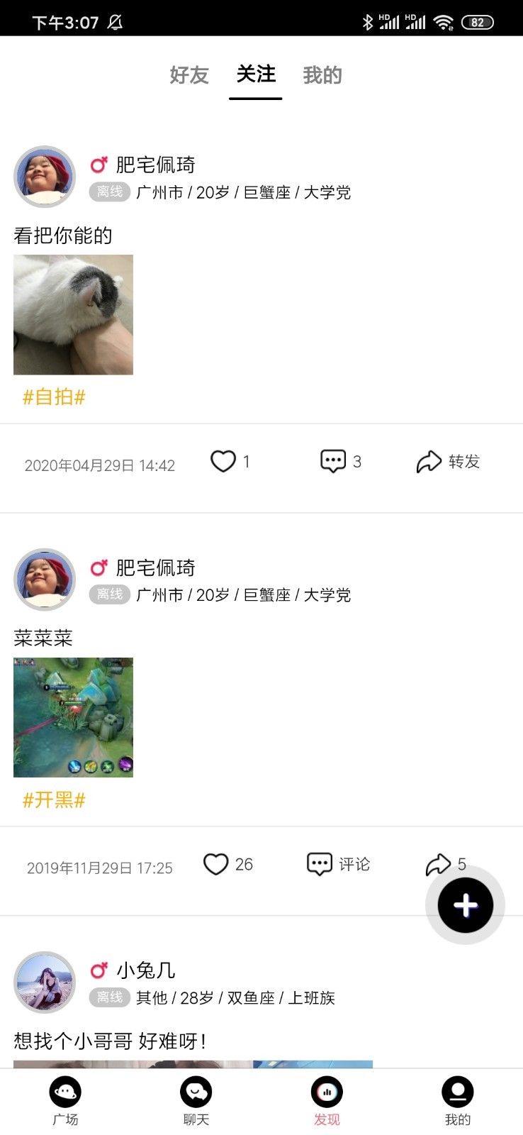 花季交友手机软件app截图