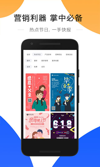 创客贴设计手机软件app截图