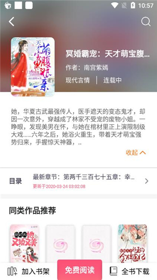 掌民小说免费版手机软件app截图