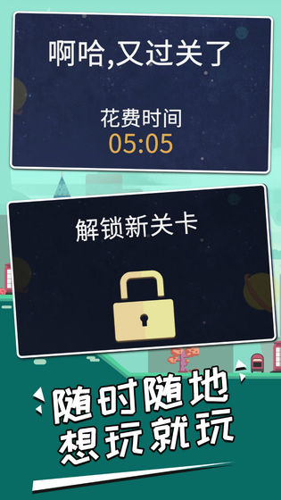 点和线手游app截图