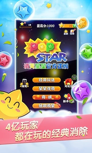 消灭星星免费版手游app截图