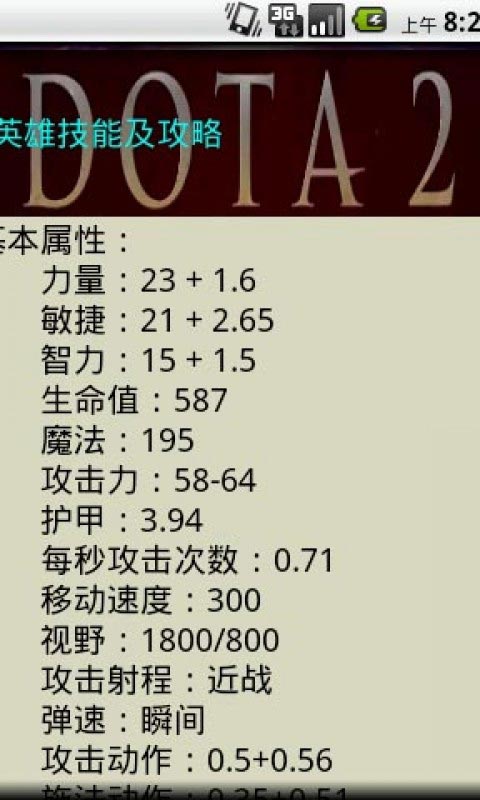 dota2手游app截图