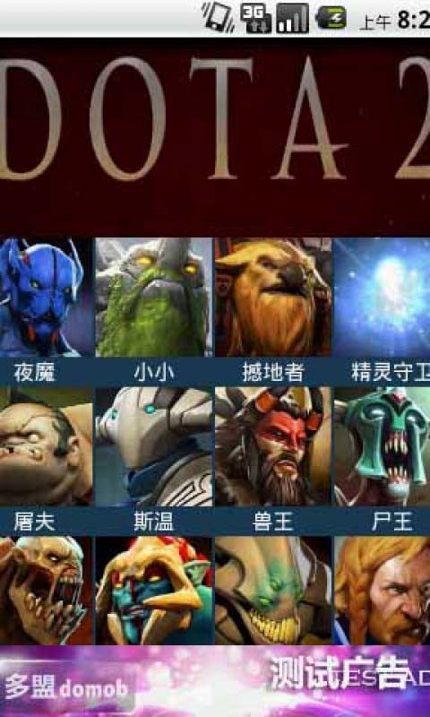 dota2手游app截图