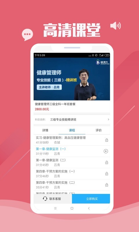 精课坊教育手机软件app截图