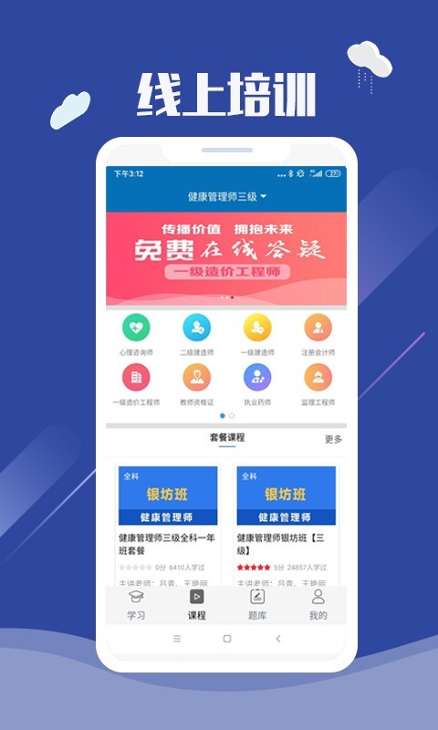 精课坊教育手机软件app截图