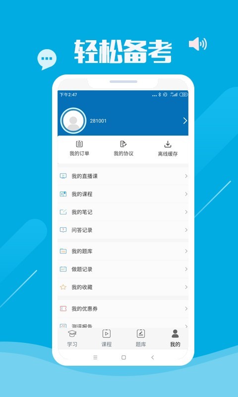 精课坊教育手机软件app截图