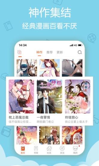 木马漫画手机软件app截图