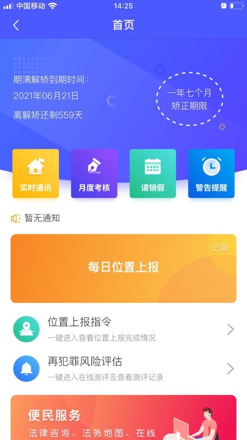 浙里矫手机软件app截图