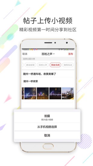 随州论坛手机软件app截图