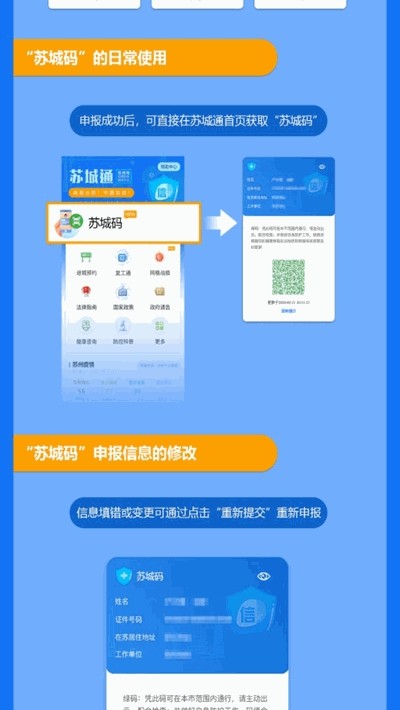 苏城码手机软件app截图