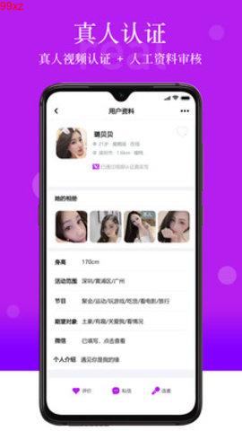 玫瑰相亲最新版手机软件app截图