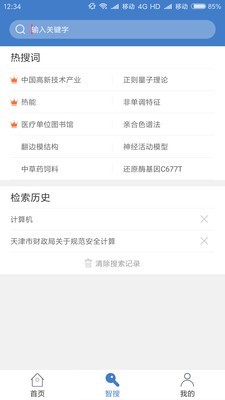 万方数据库最新版手机软件app截图