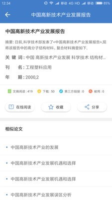 万方数据库最新版手机软件app截图